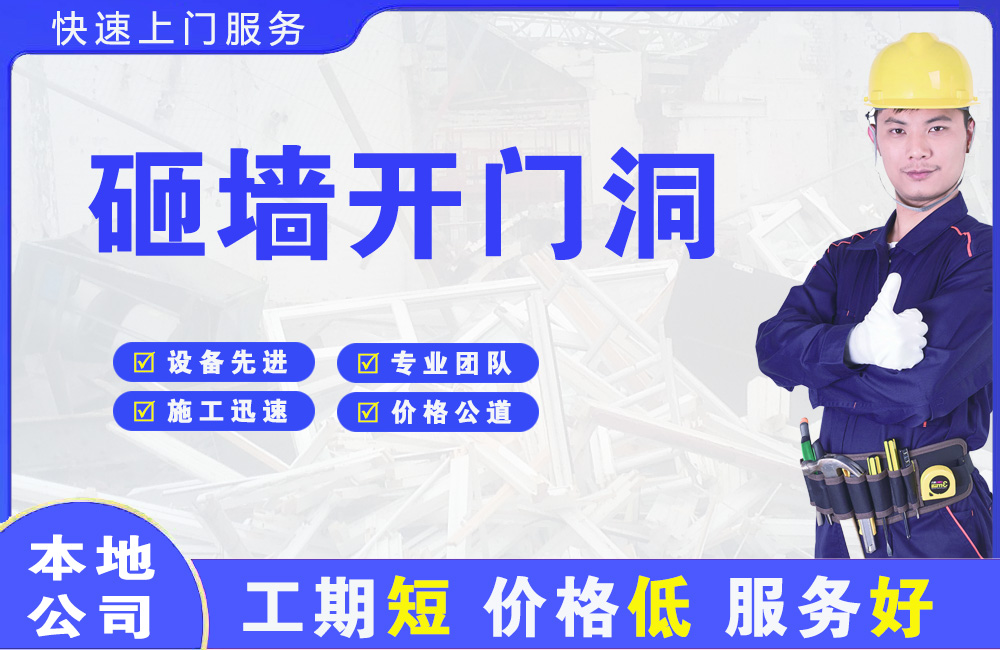 清新砸墙开门洞