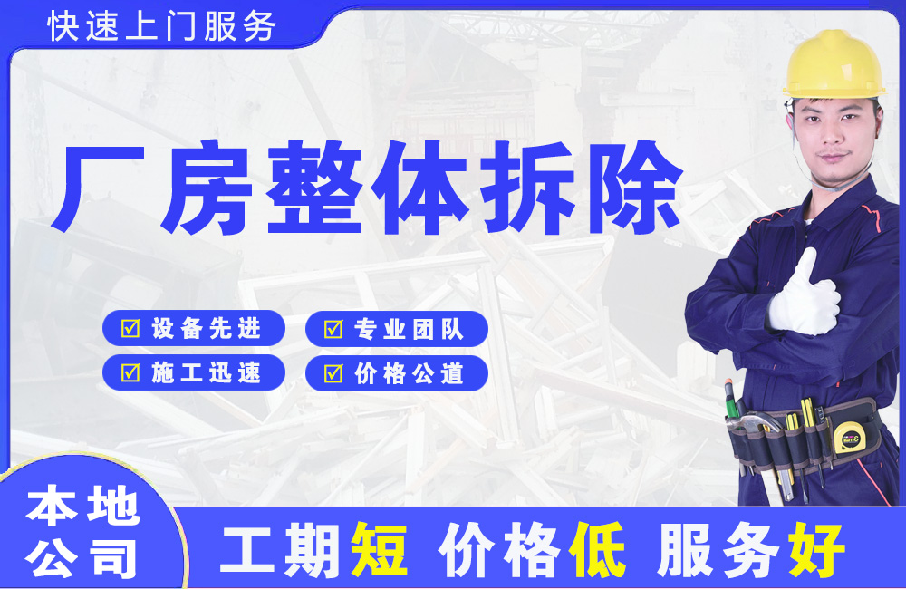 清新厂房整体拆除